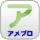 アメブロ